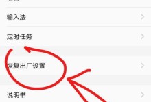 以恢复出厂设置找回数据教程（教你如何通过恢复出厂设置找回误删除或丢失的数据）