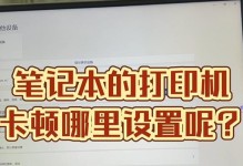 笔记本电脑卡顿严重的解决方法（15个有效措施帮你解决笔记本电脑卡顿问题）