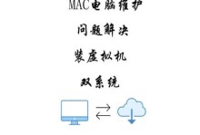 苹果笔记本如何改装为Win7系统教程（详细指南及注意事项）