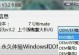 小马激活工具模式的完整使用教程（一步步教你如何使用小马激活工具模式轻松激活软件）