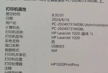 使用HP1020打印机的优点与缺点（了解HP1020打印机的性能和适用场景）