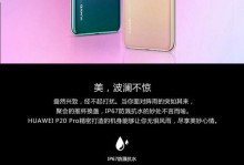 华为P20Pro手机扩容教程（通过使用SD卡扩展存储容量，让您的P20Pro更加宽裕）