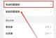 怎么关闭手机拦截功能,全面解析手机拦截功能关闭步骤
