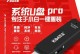 台式电脑重装系统教程（通过U盘轻松实现系统重装，解决电脑运行缓慢的问题）