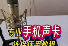 电脑声卡安装使用教程（轻松学会电脑声卡的安装和使用）