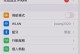 苹果手机笔画输入法,便捷高效，轻松畅享打字体验