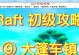 以木筏求生电脑键位教程（在野外生存中，如何利用键位技巧提高生存能力）