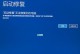 电脑文字滚动开不了机,探究故障原因及解决之道