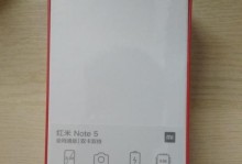 红米Note5（体验性能卓越、拍摄出色的红米Note5，轻松满足你的日常需求）