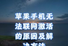 苹果手机激活教程电脑版（以电脑为主，轻松完成苹果手机激活，）