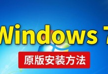 使用U盘安装Win7系统（教你如何通过U盘安装Win7系统来解决无法开机的困扰）