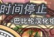 三星洗衣机（高性能与智能技术的完美结合）