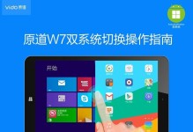 如何在笔记本Win8系统上安装双系统（教你简单实用的双系统安装教程）