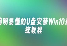 戴尔U盘安装Win8.1教程（简单快捷的Win8.1安装步骤，让你的戴尔电脑焕然一新）