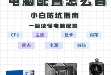 电脑系统装机教程大全——手把手教你自己动手装机（系统装机教程、电脑自主装机、装机技巧）