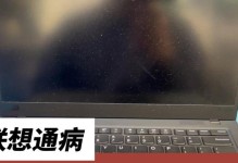 联想电脑创建账户出现错误的解决方法（遇到联想电脑创建账户错误怎么办？快来看看解决办法！）