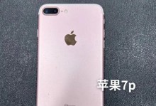 苹果7P质量如何？（一款卓越的手机还是有待改进？）