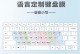 拼音打字教程（掌握拼音输入法，事半功倍完成电脑考试）
