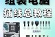 电脑电源可调电源教程（掌握电脑电源可调电源的基本知识和操作技巧，提升电脑使用体验）