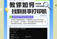 如何设置电脑联机打印（简易教程，轻松实现共享打印）