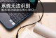 移动硬盘冷冻怎么解决,破解冷冻难题