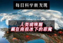 南极冰化的影响与挑战（探索南极冰化对气候、环境和生物多样性的影响）