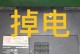 惠普电脑开机风扇检测错误的解决方法（如何修复惠普电脑开机时风扇检测错误）