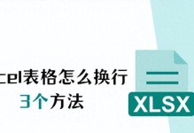 Excel中如何实现一个框里换行（简单易学的Excel换行技巧）