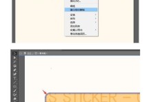 网络电脑贴纸设计教程简单入门指南（轻松掌握贴纸设计的技巧与方法）