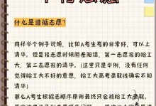 高考网上填报志愿，轻松搞定心仪学府！（一步步教你如何顺利完成高考志愿填报）