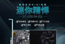 技嘉1030性能评测及使用体验（全面解析技嘉1030显卡的性能和优势）