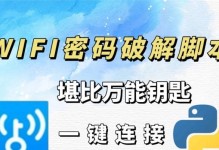 教你重新设置WiFi密码（简单步骤快速完成，确保网络安全）