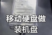 移动硬盘里的系统怎么做,移动硬盘系统备份与恢复概述