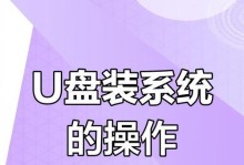 用优盘轻松重装电脑系统（简单操作，快速恢复电脑出厂设置）