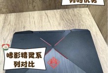 以惠普游戏本怎么样？（探索惠普游戏本的性能和用户体验）