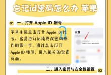 苹果ID账号和密码的创建方法详解（一步步教您如何创建和保护苹果ID账号和密码）