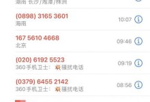 手机隐私泄露（保护手机号码安全，远离骚扰电话！）