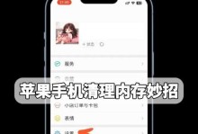 苹果手机卡顿问题解决方法（如何清理内存提升苹果手机性能）