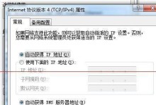 使用DNS地址设置上网的方法（解析DNS地址，畅游互联网）