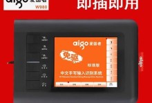 如何安装电脑手写键盘（让您的电脑输入更加便捷高效）