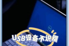 电脑错误识别USB设备的原因及解决方法（探究电脑无法正确识别USB设备的常见问题以及解决方案）