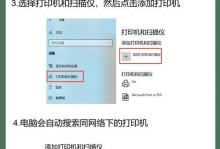 如何将打印机添加到电脑（简单步骤教你连接打印机并完成设置）