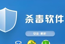 电脑安全保护必备（选择最佳杀毒软件，为你的电脑提供全方位的安全保护）