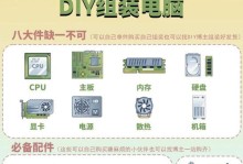 自制电脑手工教程（轻松学会自己制作电脑的步骤和技巧）