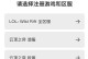 英雄联盟电脑安装教程（如何在电脑上顺利安装并畅玩英雄联盟）