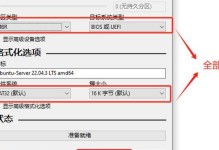 Ubuntu电脑双系统安装教程（详细教你如何在电脑上安装双系统Ubuntu）