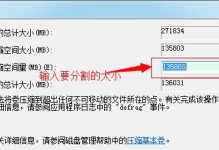 Win7分区技巧大揭秘（简单易学的Win7分区步骤，助您优化硬盘空间）