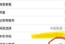 解决苹果联通信号不好的有效方法（提升苹果手机联通信号的关键技巧）