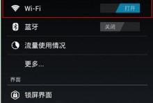 华为手机免费连接WiFi的设置方法（快速设置华为手机免费连上WiFi，畅享无限网络）