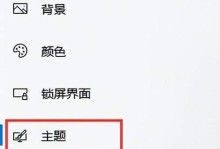 使用U盘安装64位系统教程（一步步教你如何使用U盘安装64位系统）
